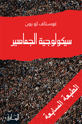 علم نفس الجماهير