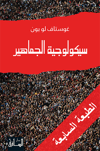 علم نفس الجماهير