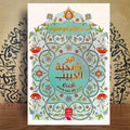 مع الحبيب