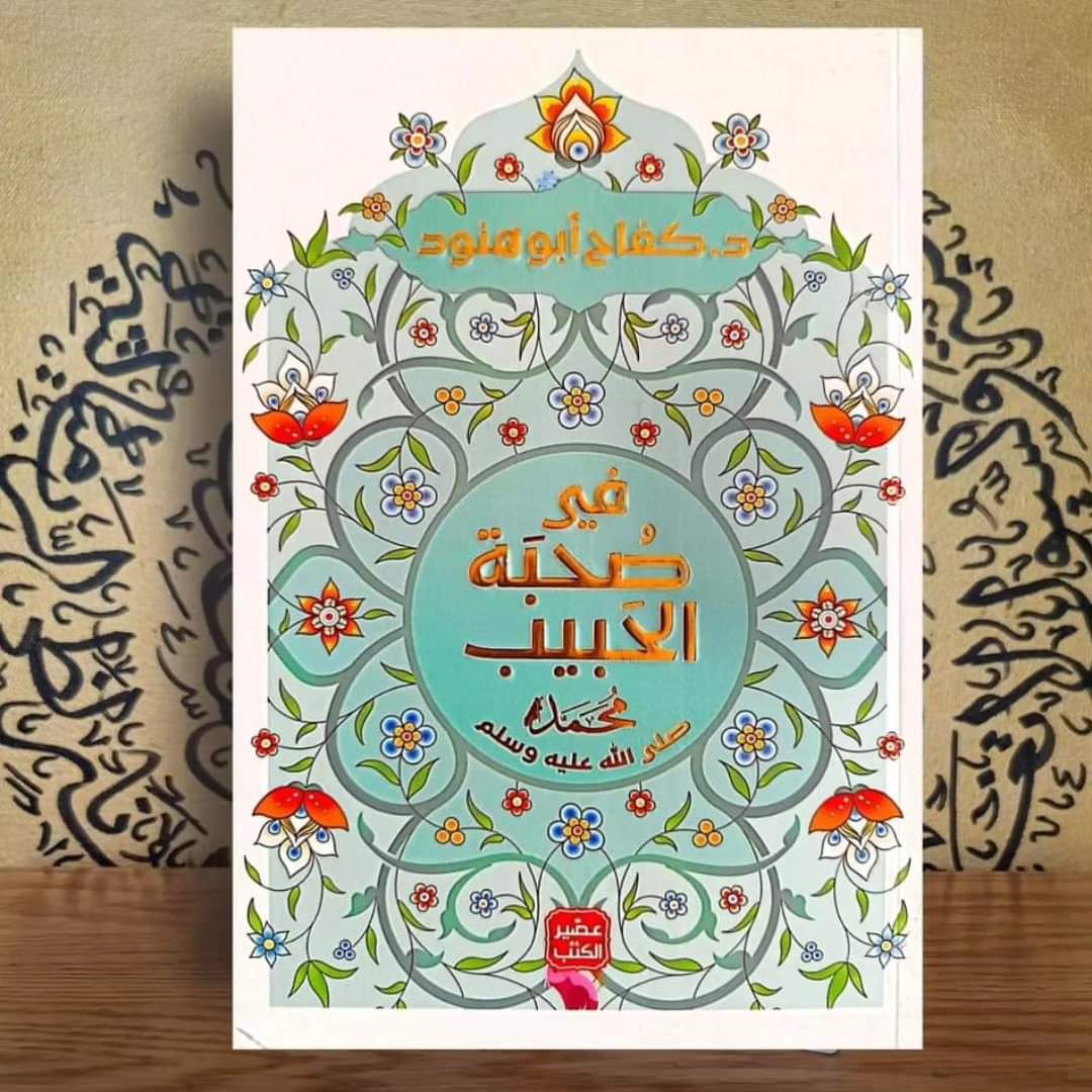 مع الحبيب