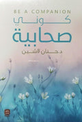 كوني صحابية - PANTY
