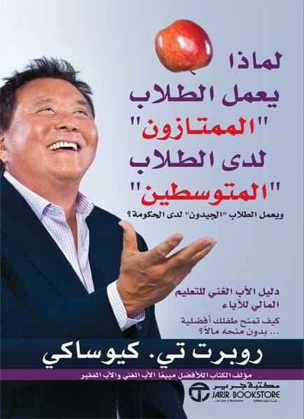 لماذا يعمل الطلاب الممتازون لدى الطلاب المتوسطين - مكتبة المعرفة