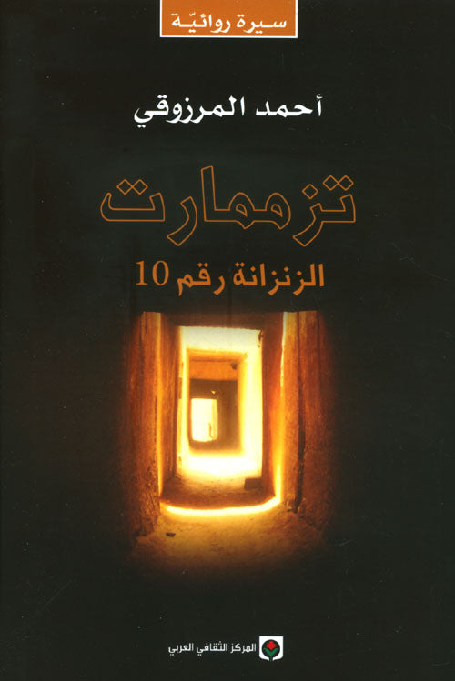 تزمامارت