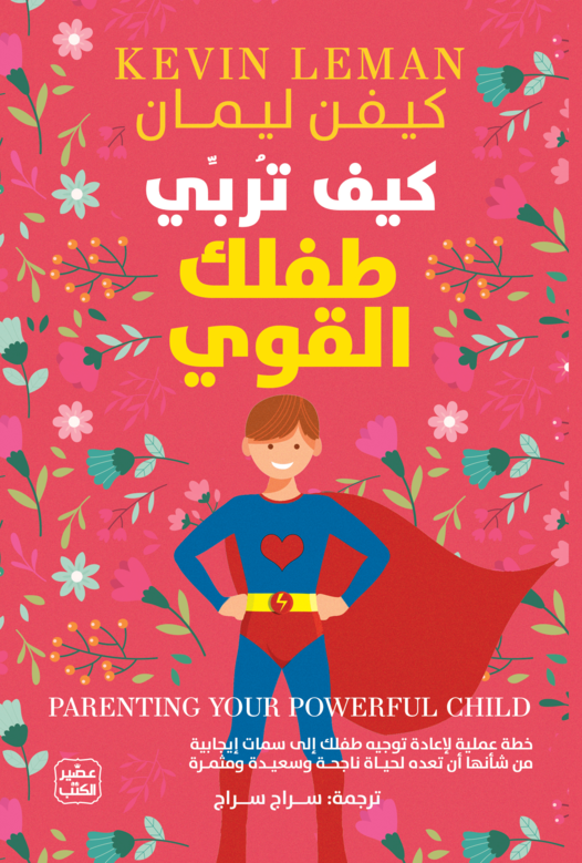How to raise a strong child