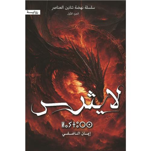 ليثرس