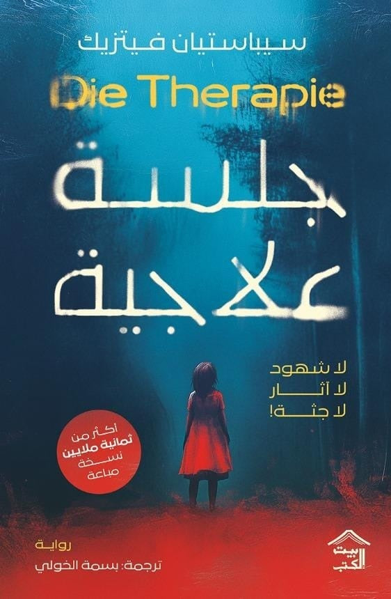 جلسات علاجية