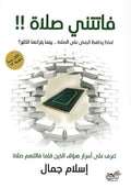 فاتتني صلاة - مكتبة المعرفة