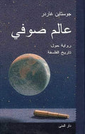 عالم صوفي 