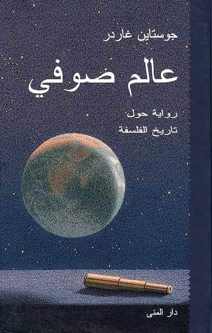 عالم صوفي 