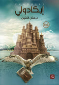 إيكادولي - Almaarifa
