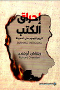 حرق الكتب