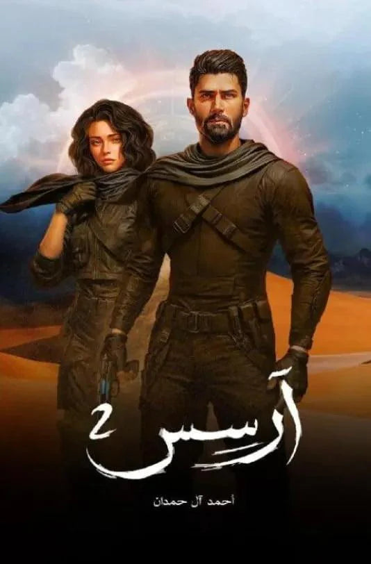 آرسس2 - Almaarifa