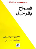 السماح بالرحيل - مكتبة المعرفة