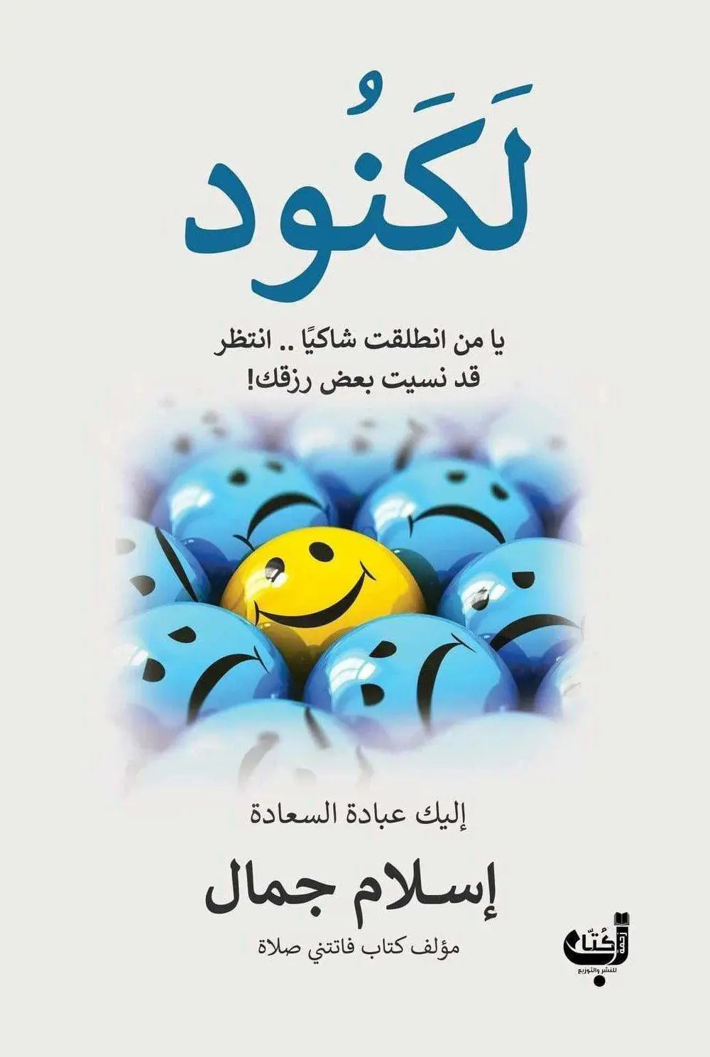 لكنود - مكتبة المعرفة