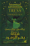 فتاة بحر الزمرد
