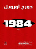 1984 - مكتبة المعرفة الأوروبية