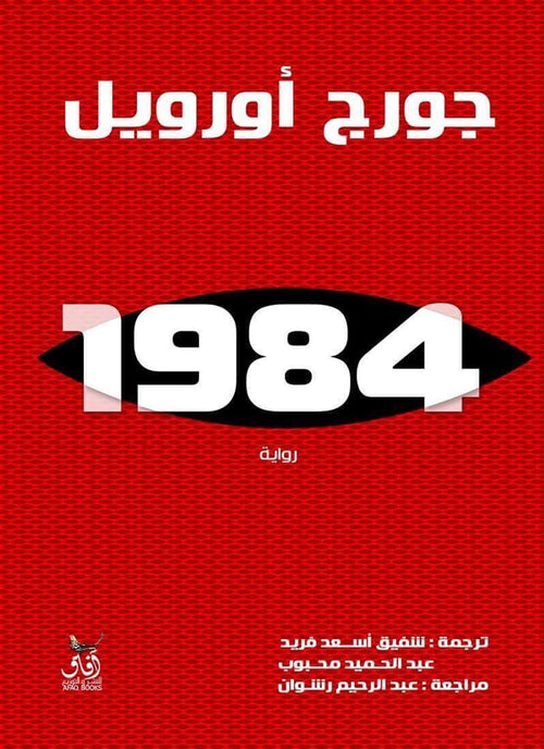 1984 - مكتبة المعرفة الأوروبية