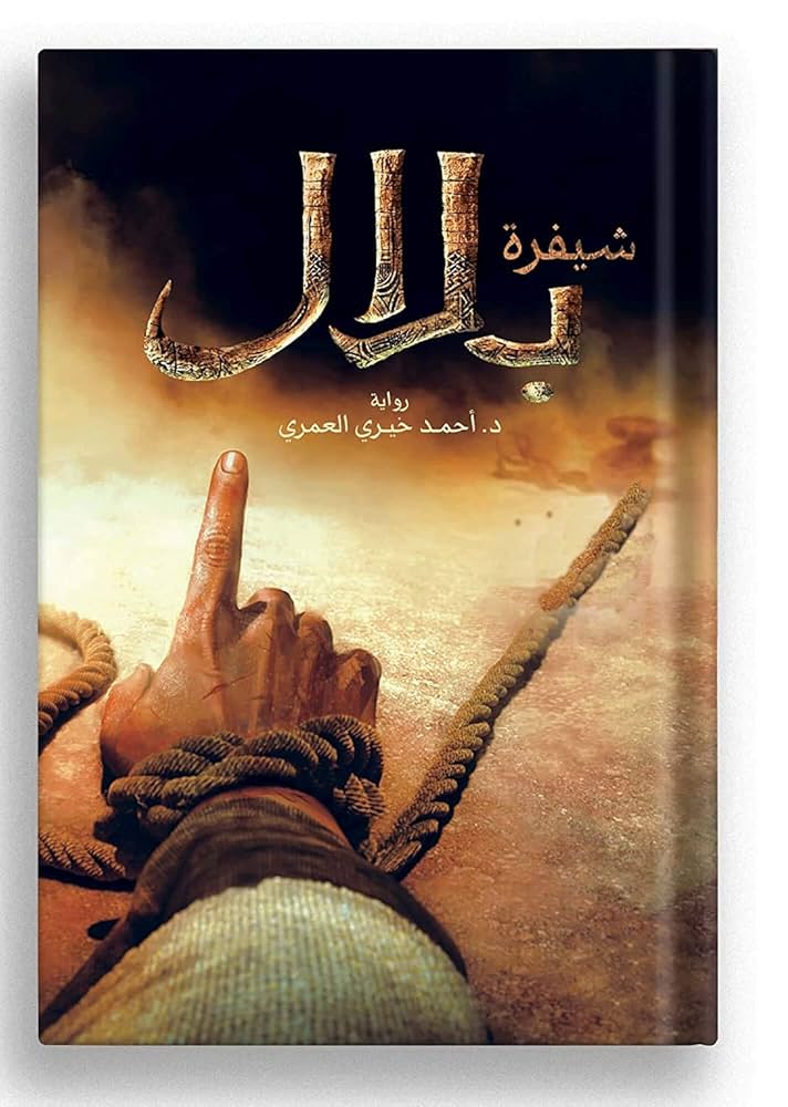 Code Bilal