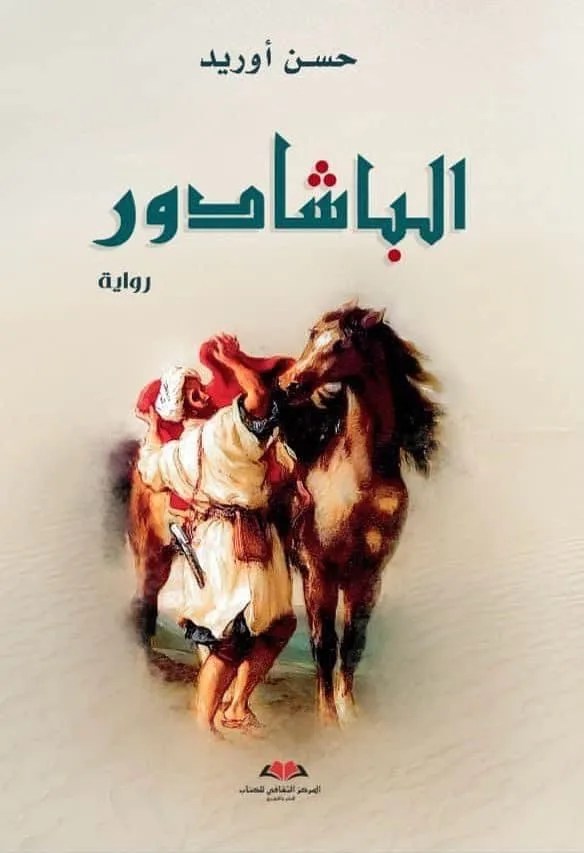 السفير