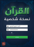 Quranic personal copy
