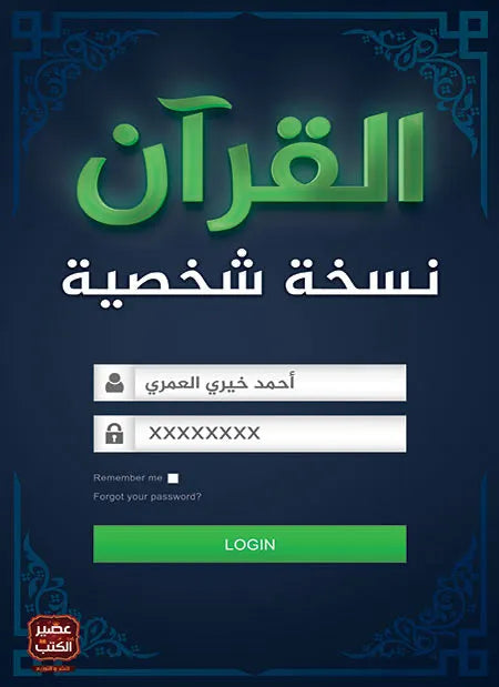 Quranic personal copy