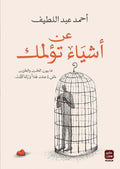 عن أشياء تألمك - PANTY