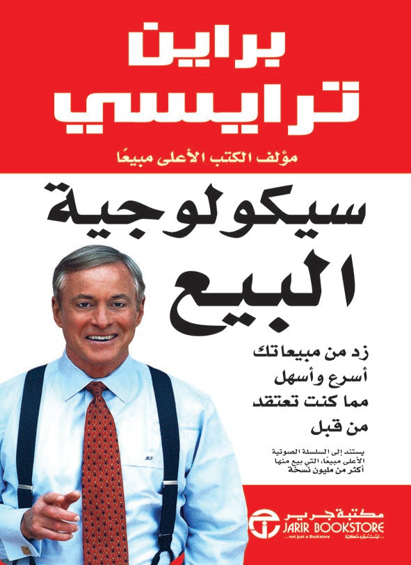 علم نفس البيع