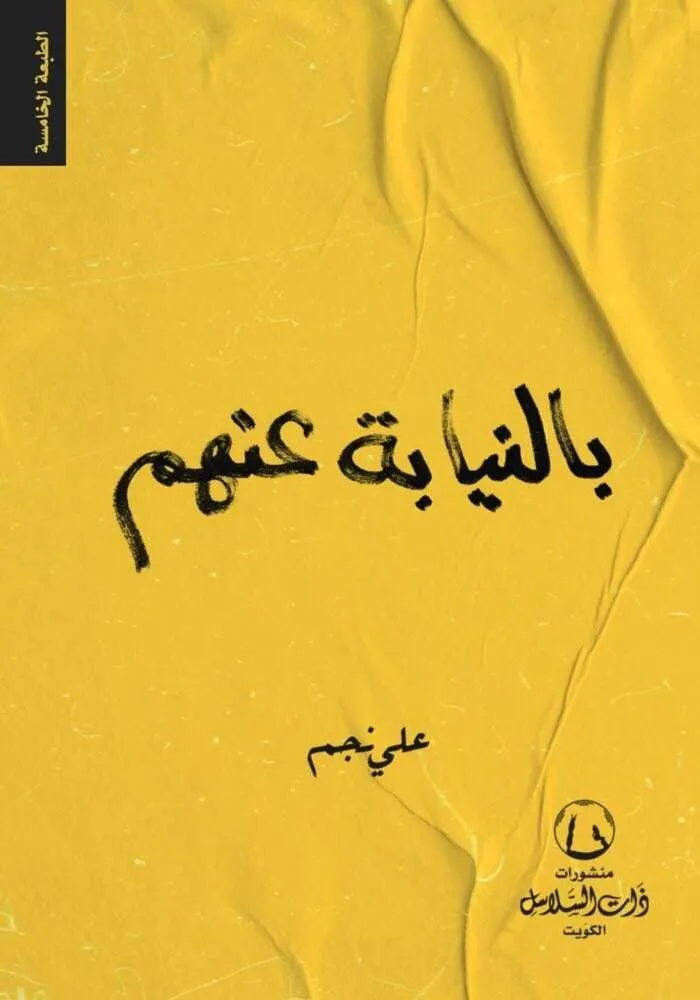 نيابة عنهم