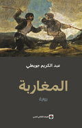 The Moroccans