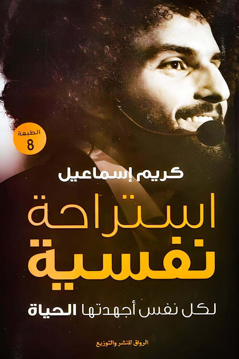استراحة نفسية
