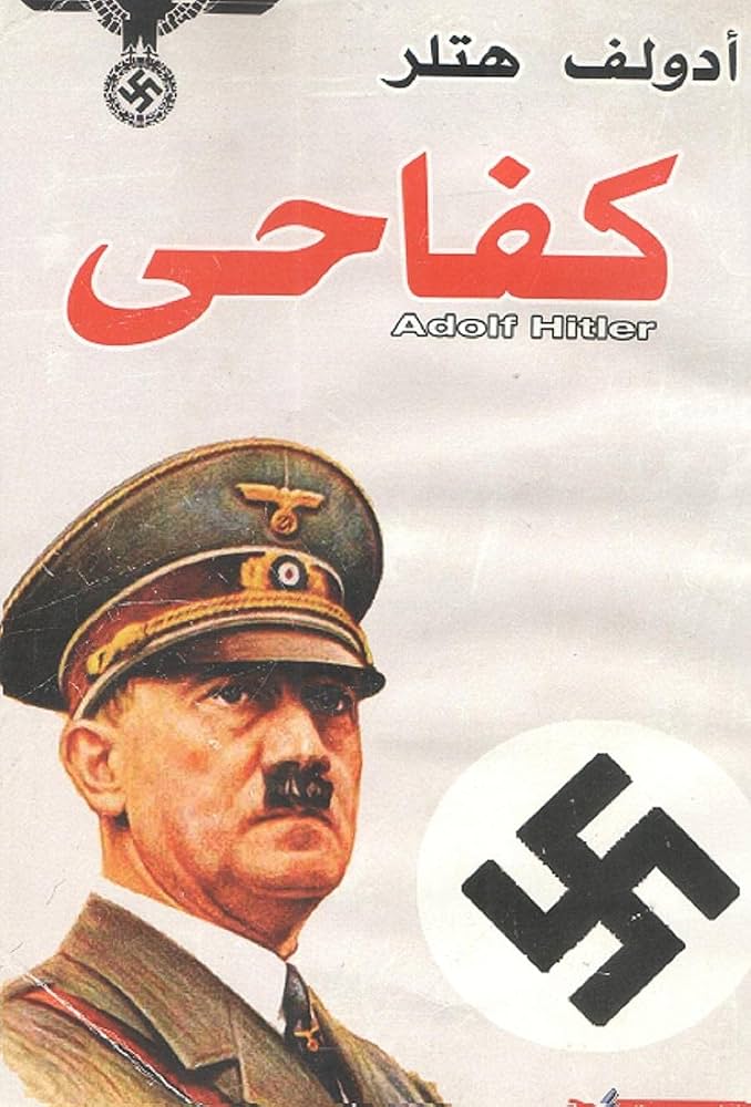 كفاحي