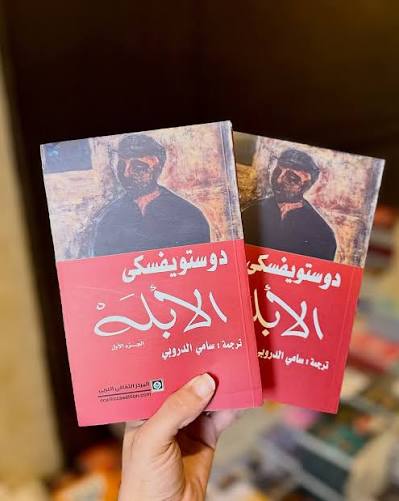 الابله الجزء الاول و الثاني
