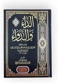 الداء و الدواء