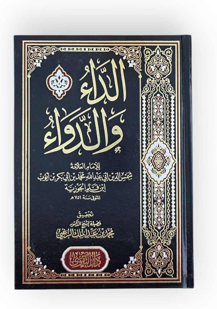 الداء و الدواء
