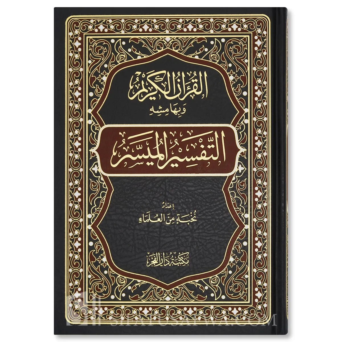 الفسير الميسر