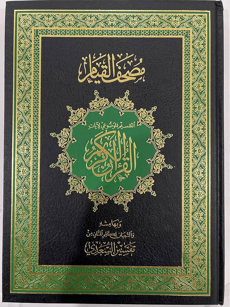 مصحف القيام برواية ورش