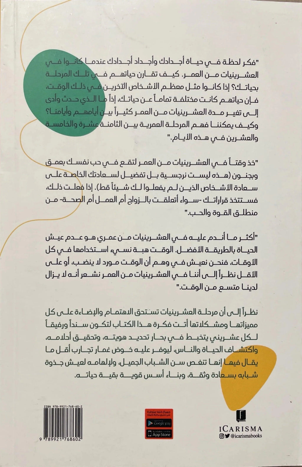متعة أن تكون في العشرين - Almaarifa