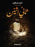 وثانيهما