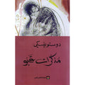 مذكرات تحت الأرض