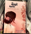 أُنُوثَةٌ طَاغِيَةٌ
