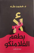 لا، بنكهة الفلامنكو.