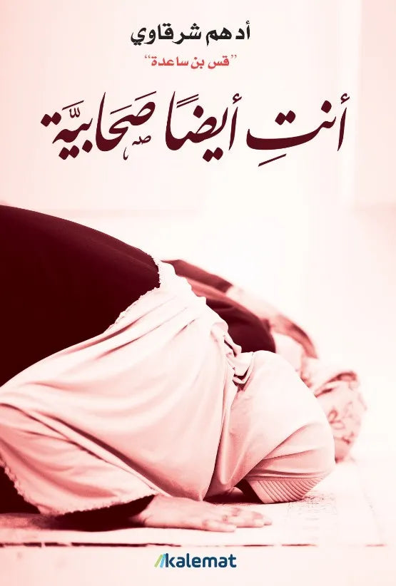 You are also a female Companion of the Prophet
