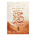 ليس لحمزة بواكٍ.