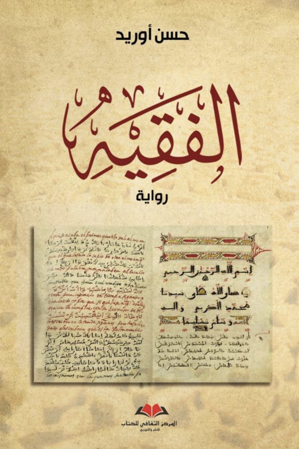الفقيح