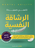 المرونة النفسية