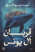 Qurban Ali Younis